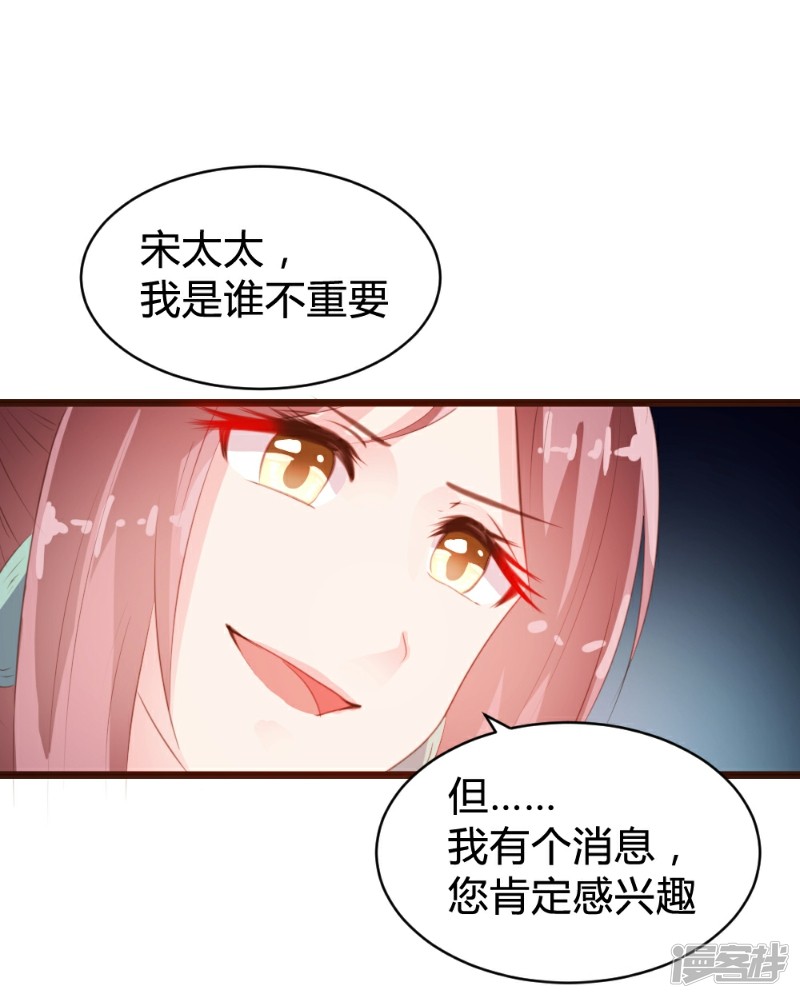 《一纸契约，惹上冷情总裁》第84话 第5页