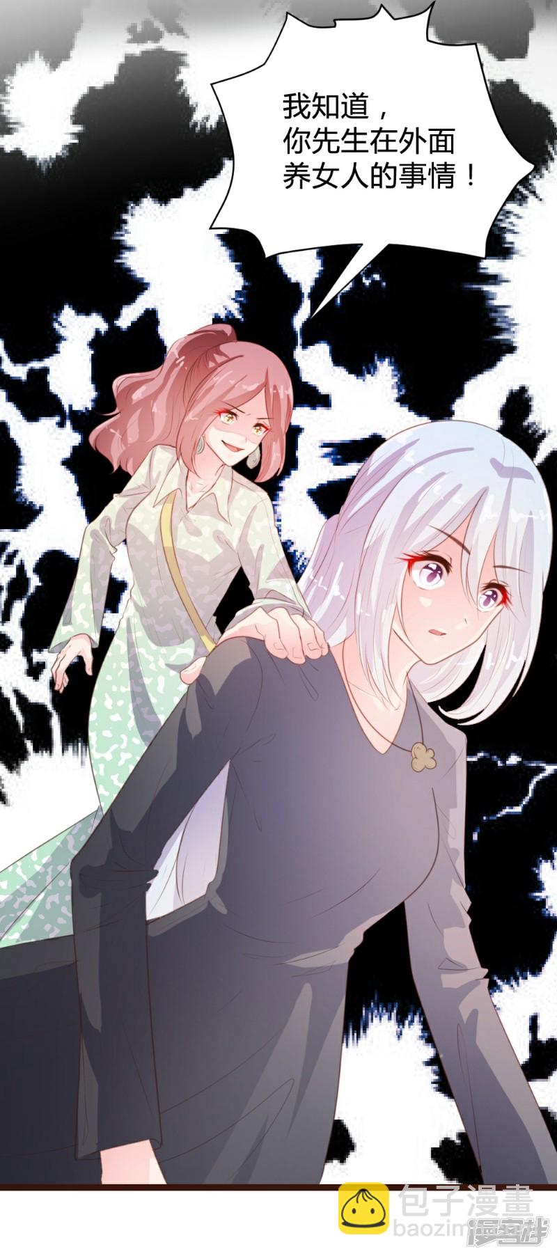 《一纸契约，惹上冷情总裁》第84话 第7页