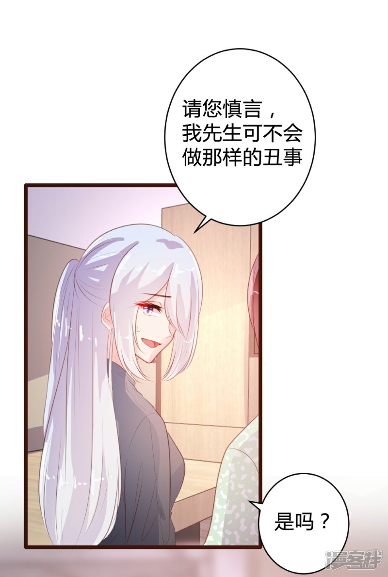 《一纸契约，惹上冷情总裁》第84话 第9页