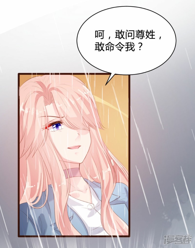 《一纸契约，惹上冷情总裁》第82话 第10页