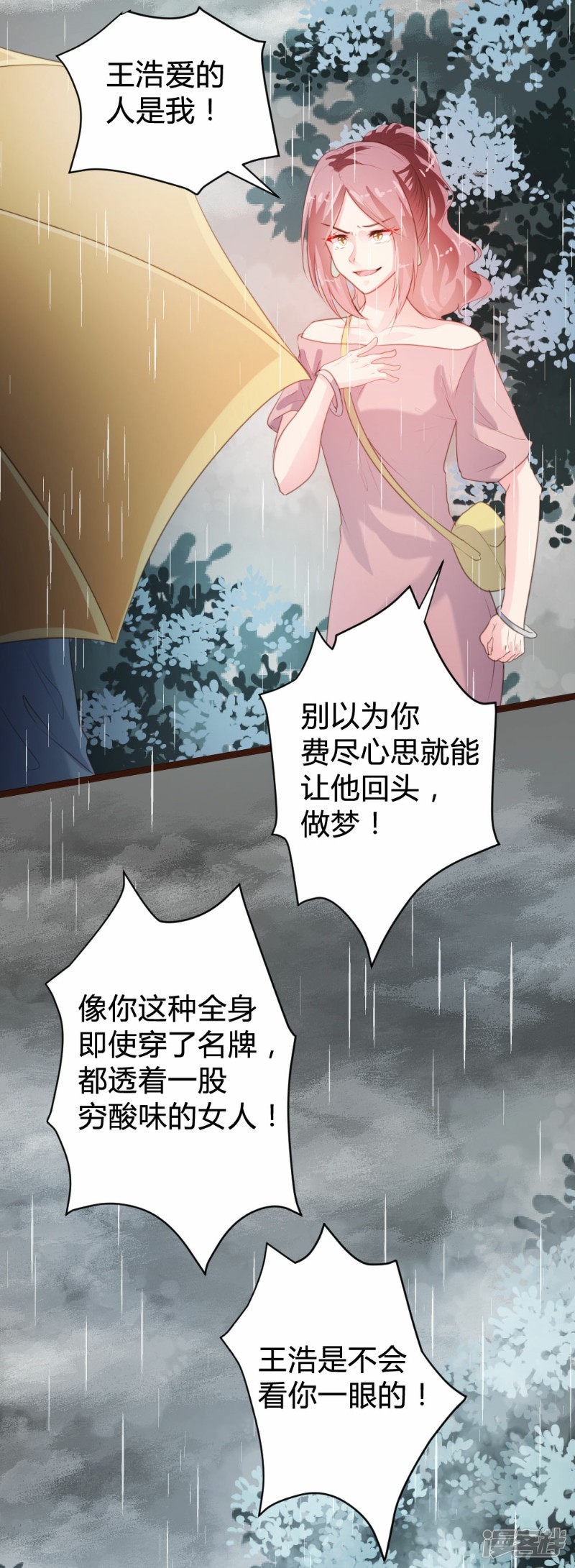 《一纸契约，惹上冷情总裁》第82话 第2页