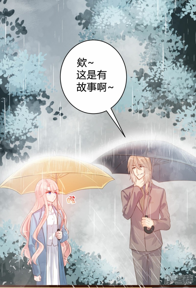 《一纸契约，惹上冷情总裁》第82话 第3页