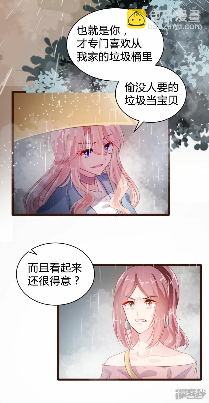 《一纸契约，惹上冷情总裁》第82话 第6页