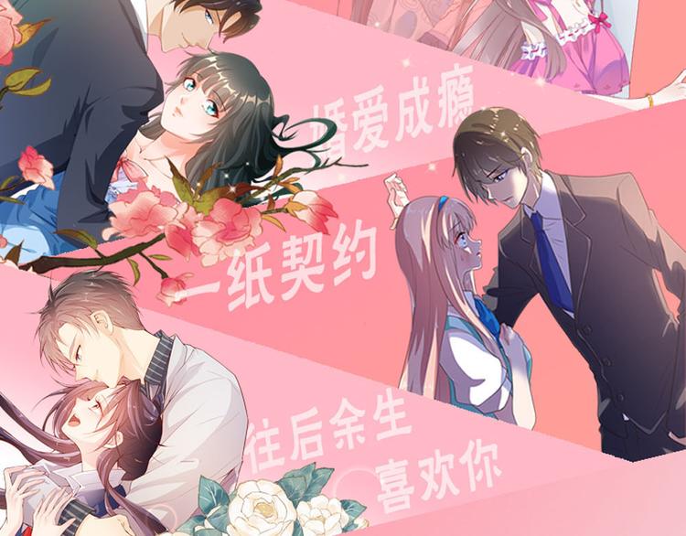 《一纸契约，惹上冷情总裁》五一连更预告 第14页