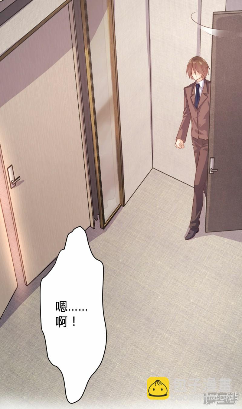 《一纸契约，惹上冷情总裁》第87话 第11页