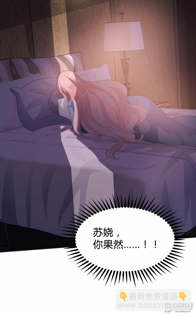 《一纸契约，惹上冷情总裁》第87话 第14页