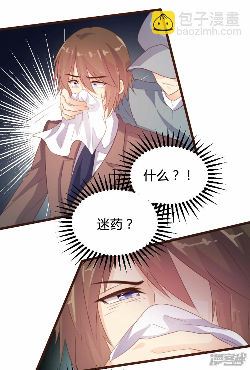 《一纸契约，惹上冷情总裁》第87话 第16页