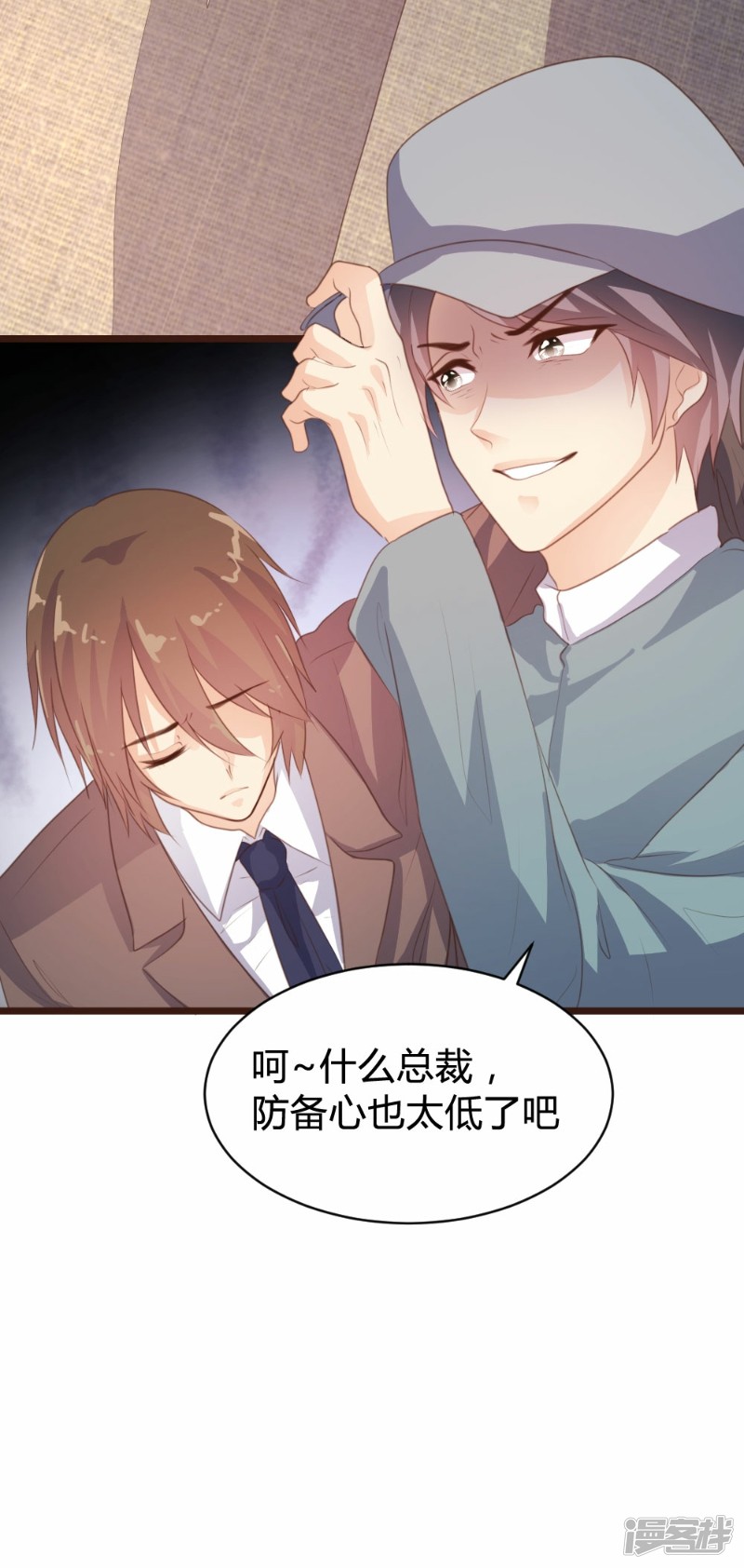 《一纸契约，惹上冷情总裁》第87话 第18页