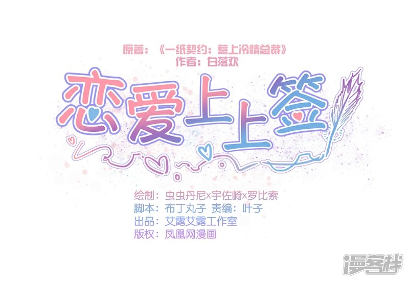 《一纸契约，惹上冷情总裁》第87话 第1页