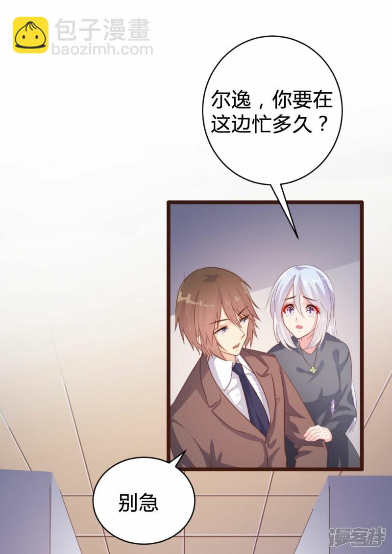 《一纸契约，惹上冷情总裁》第87话 第2页