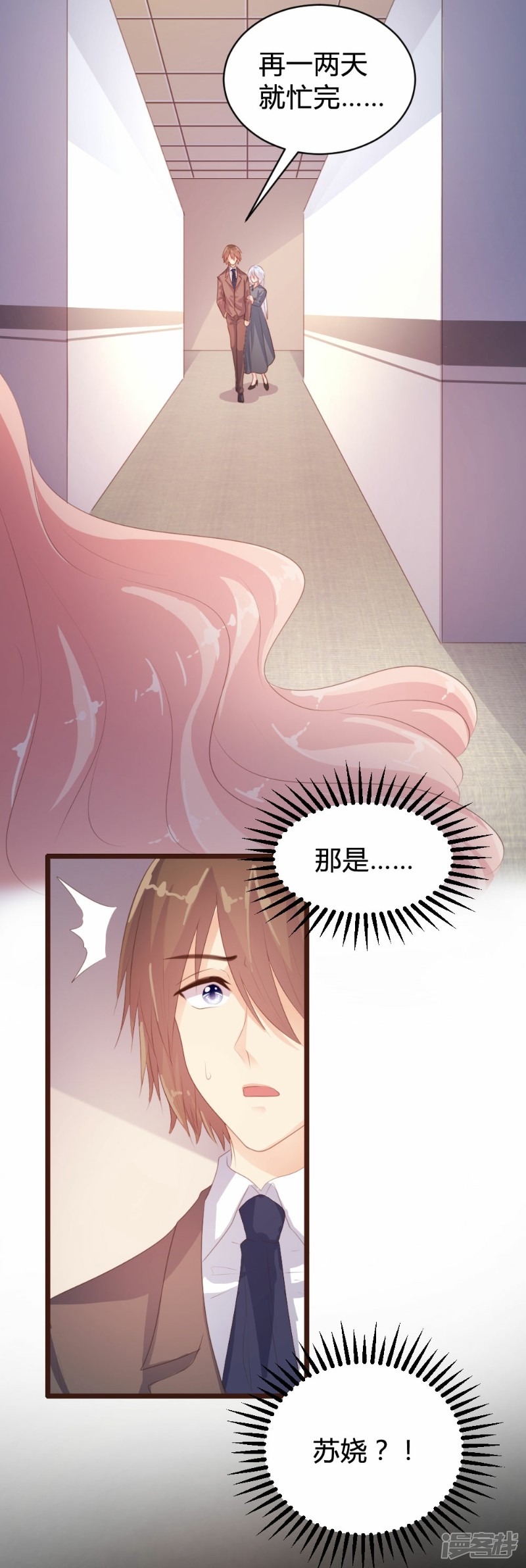 《一纸契约，惹上冷情总裁》第87话 第3页