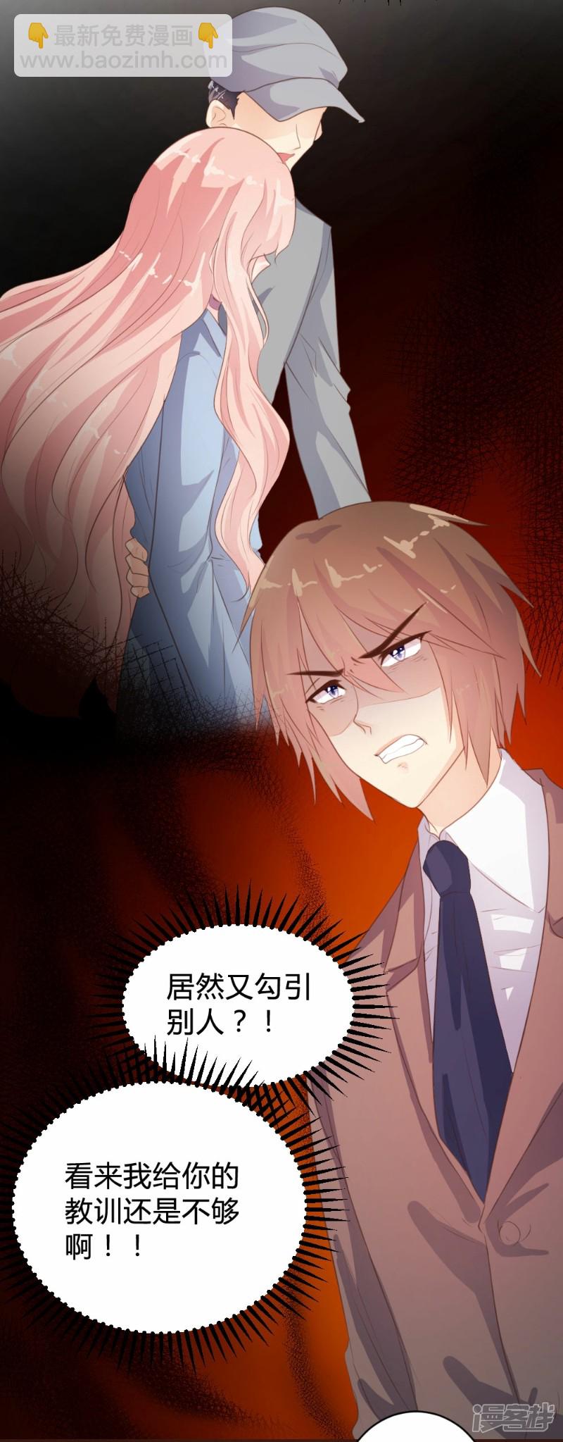 《一纸契约，惹上冷情总裁》第87话 第4页