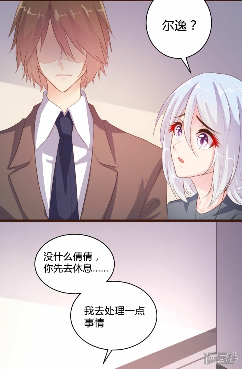 《一纸契约，惹上冷情总裁》第87话 第5页