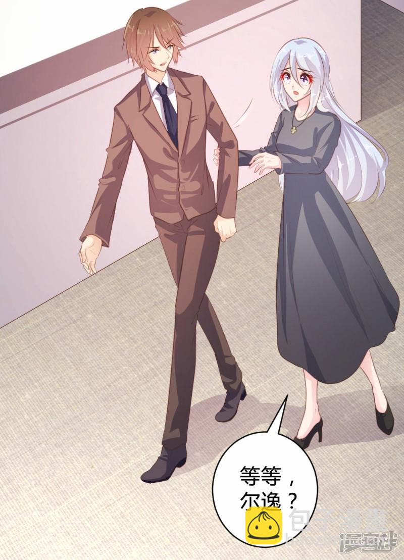《一纸契约，惹上冷情总裁》第87话 第6页