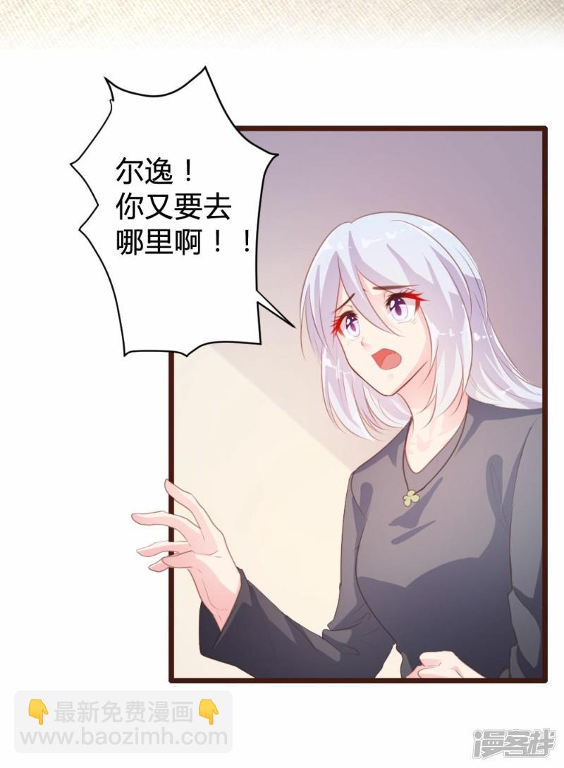 《一纸契约，惹上冷情总裁》第87话 第7页