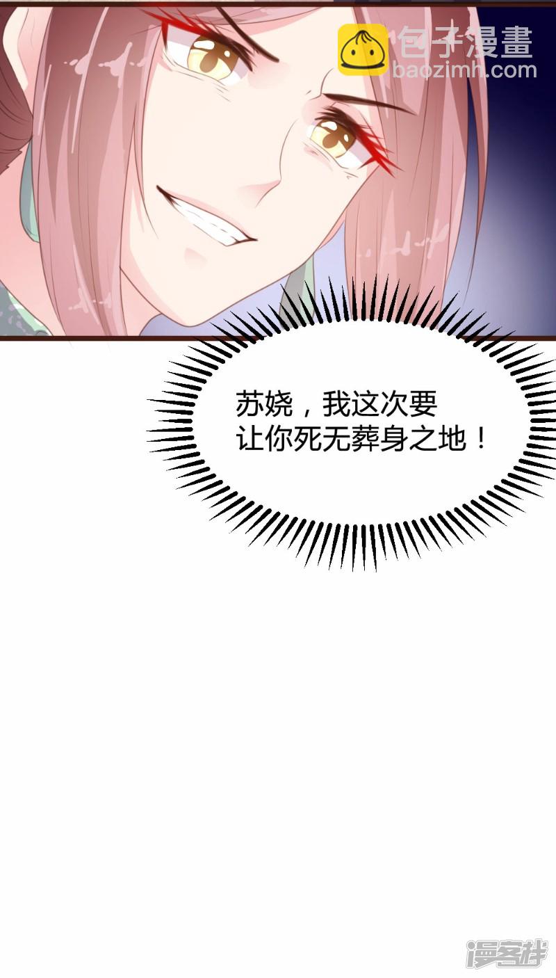 《一纸契约，惹上冷情总裁》第87话 第9页