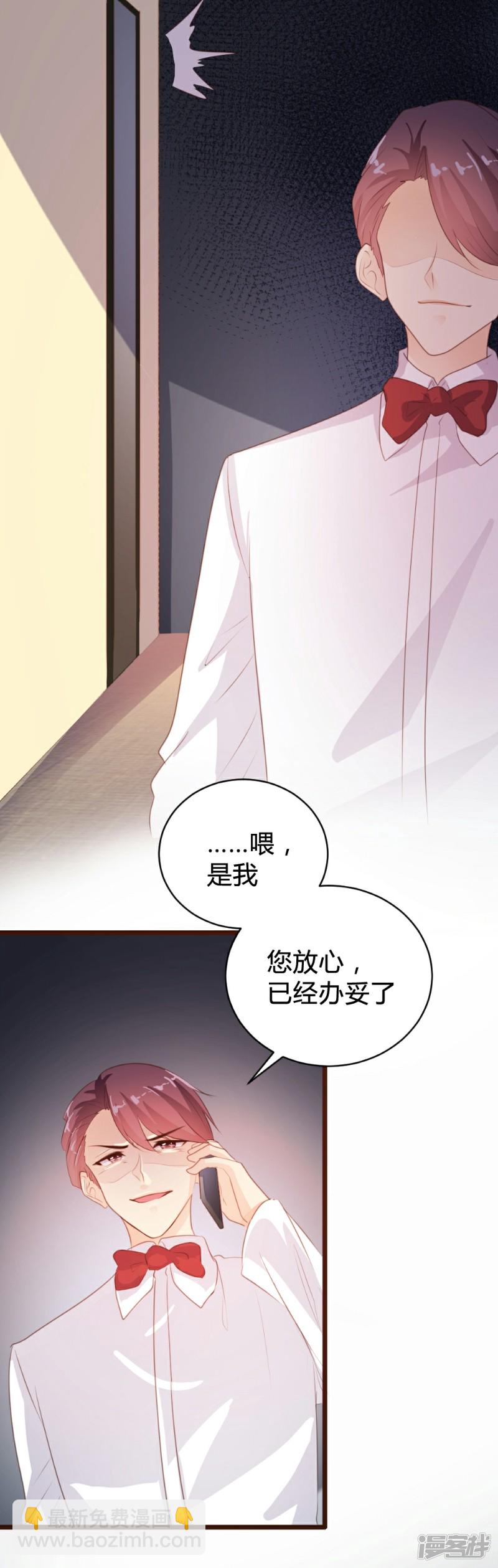 《一纸契约，惹上冷情总裁》第86话 第10页