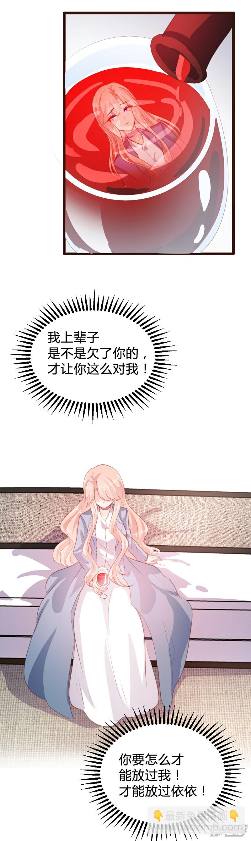《一纸契约，惹上冷情总裁》第86话 第14页