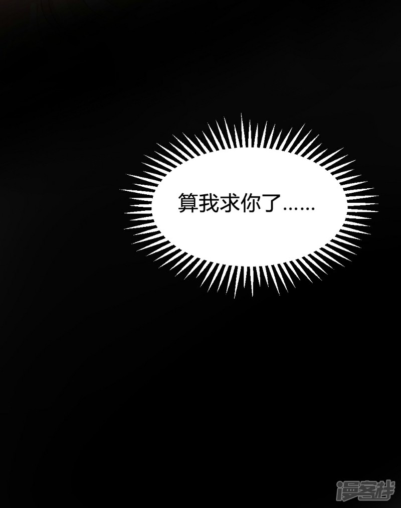《一纸契约，惹上冷情总裁》第86话 第16页