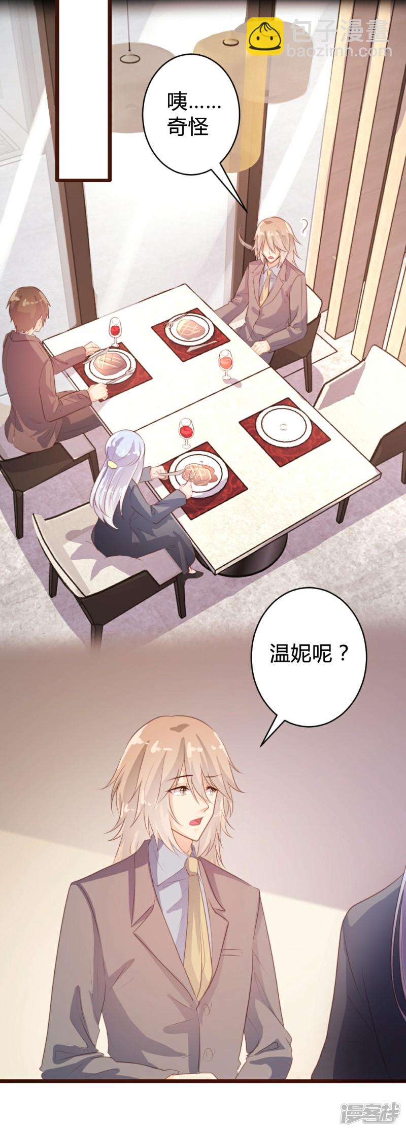 《一纸契约，惹上冷情总裁》第86话 第19页