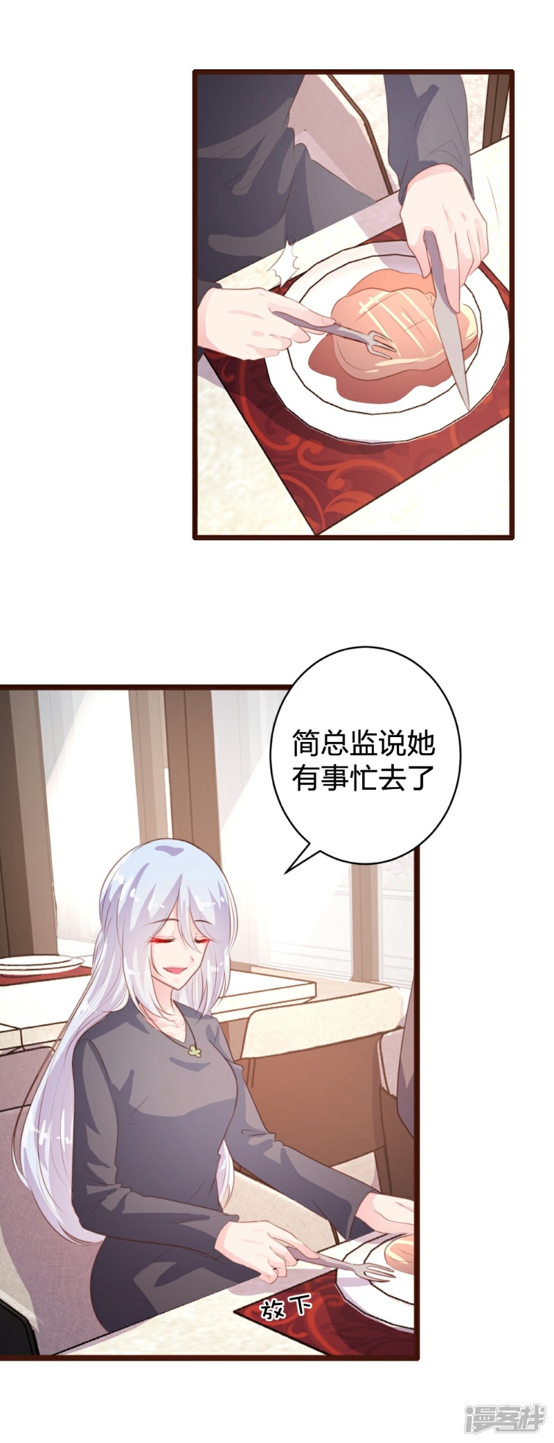 《一纸契约，惹上冷情总裁》第86话 第20页