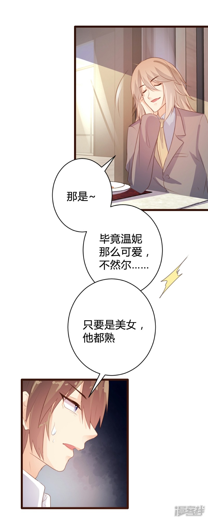 《一纸契约，惹上冷情总裁》第86话 第22页