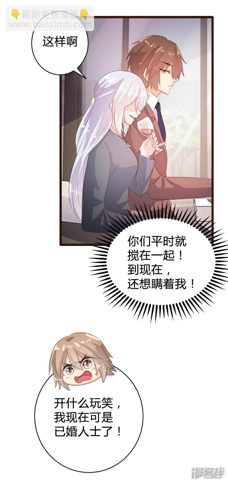 《一纸契约，惹上冷情总裁》第86话 第23页