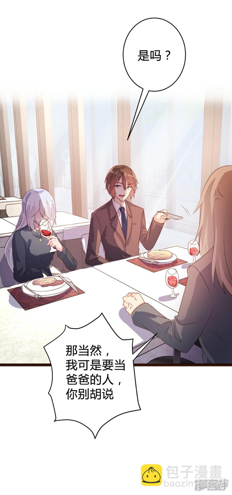 《一纸契约，惹上冷情总裁》第86话 第24页