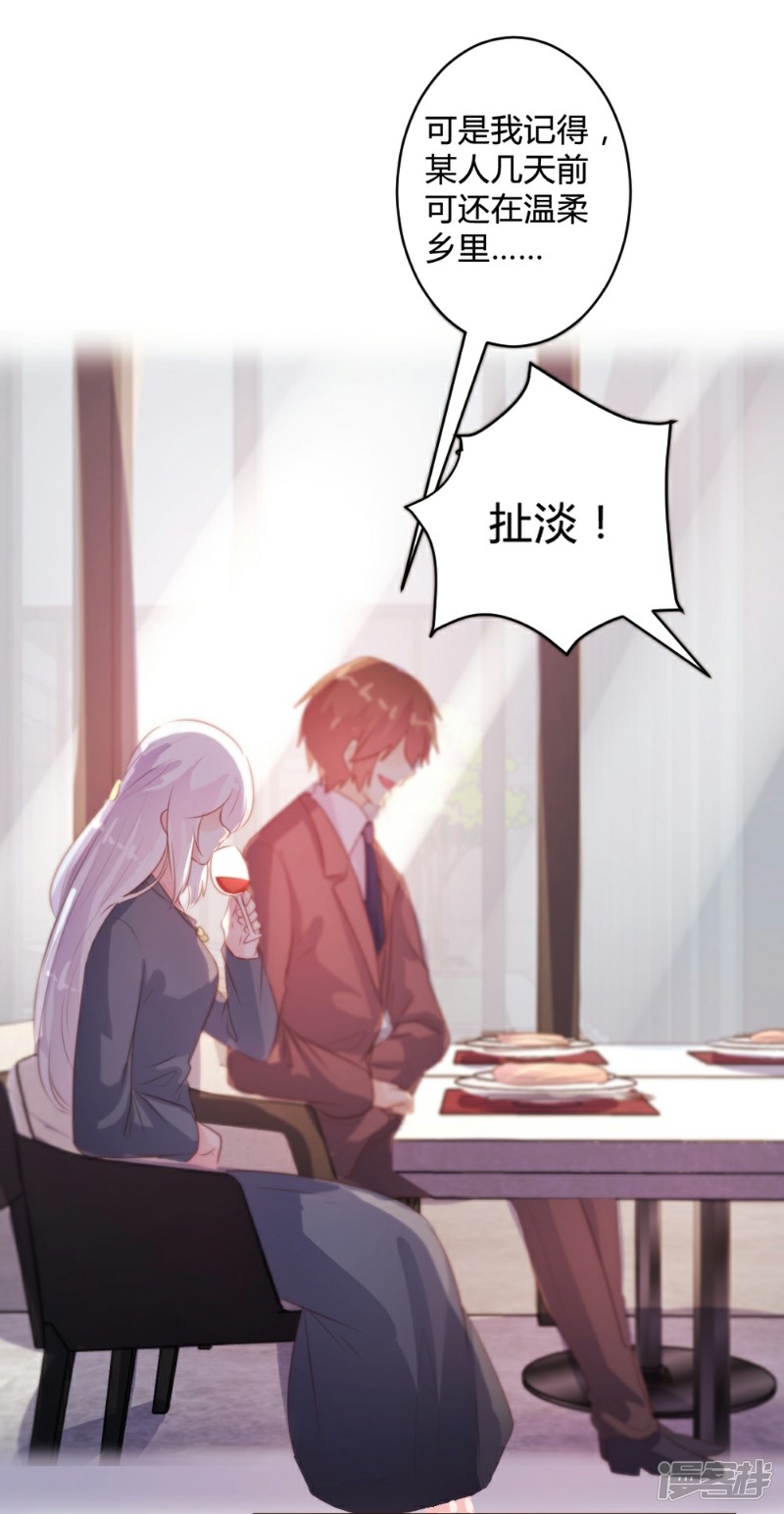 《一纸契约，惹上冷情总裁》第86话 第25页
