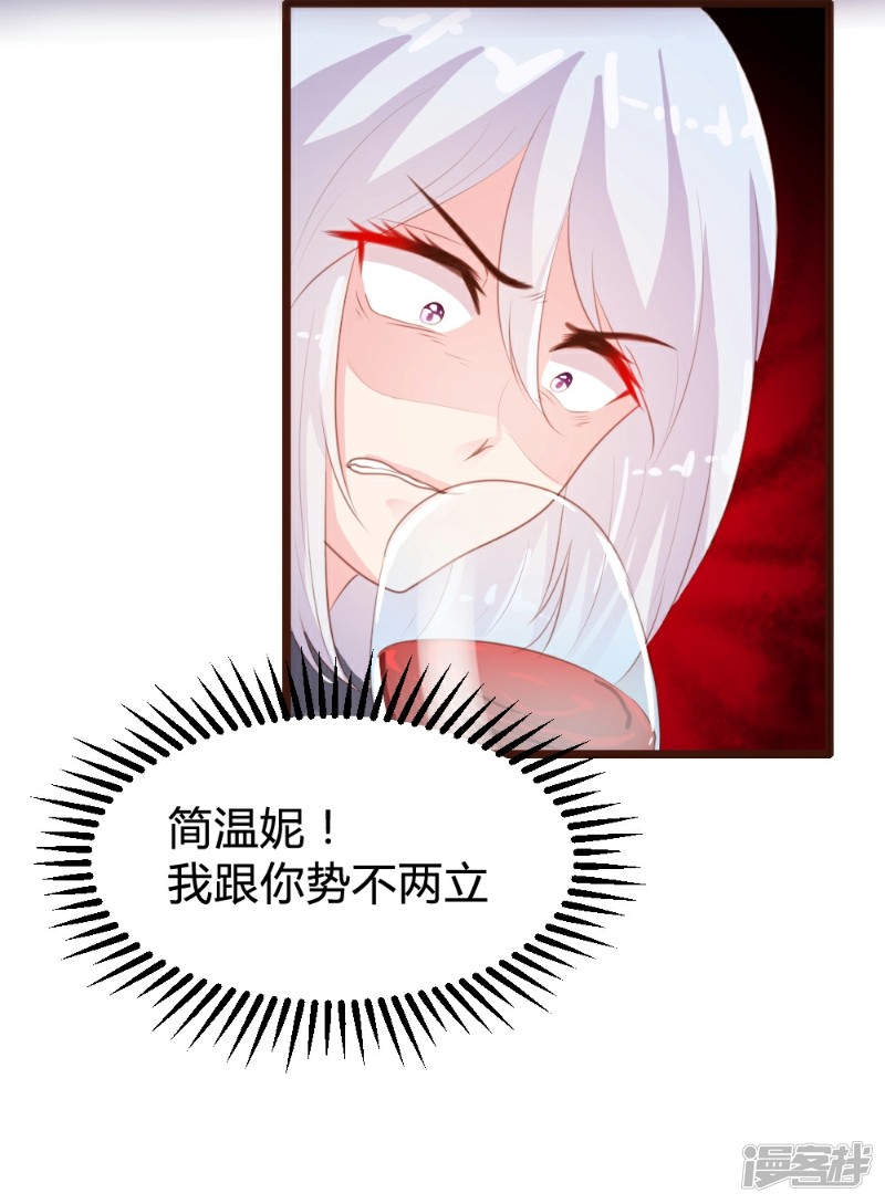 《一纸契约，惹上冷情总裁》第86话 第26页
