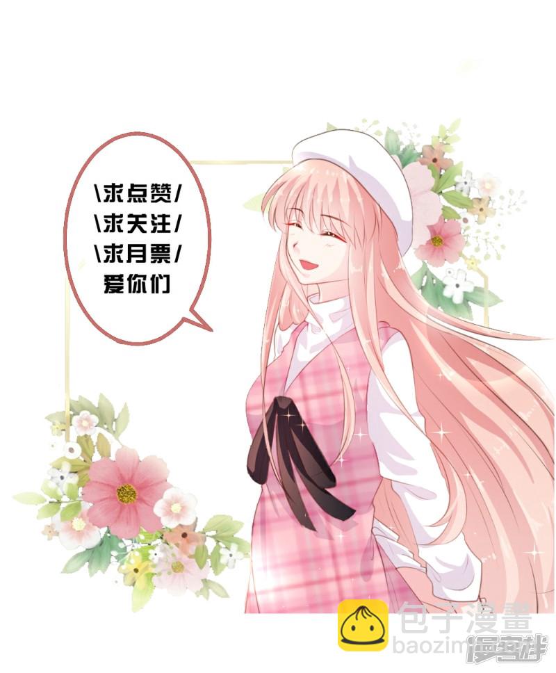 《一纸契约，惹上冷情总裁》第86话 第27页