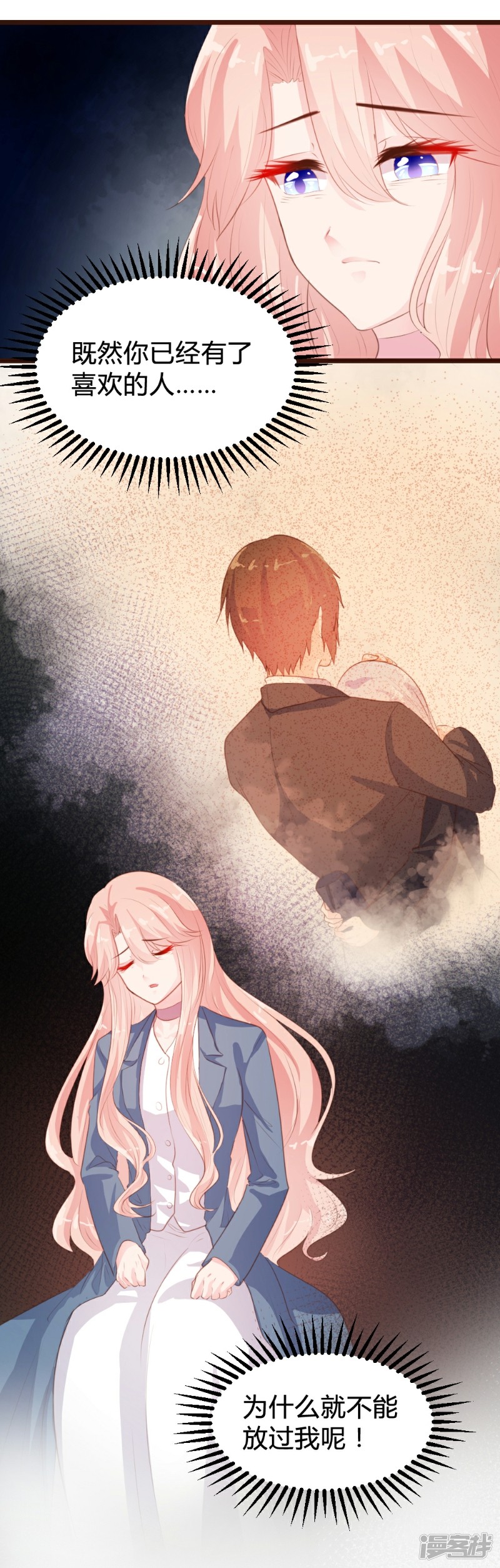 《一纸契约，惹上冷情总裁》第86话 第3页