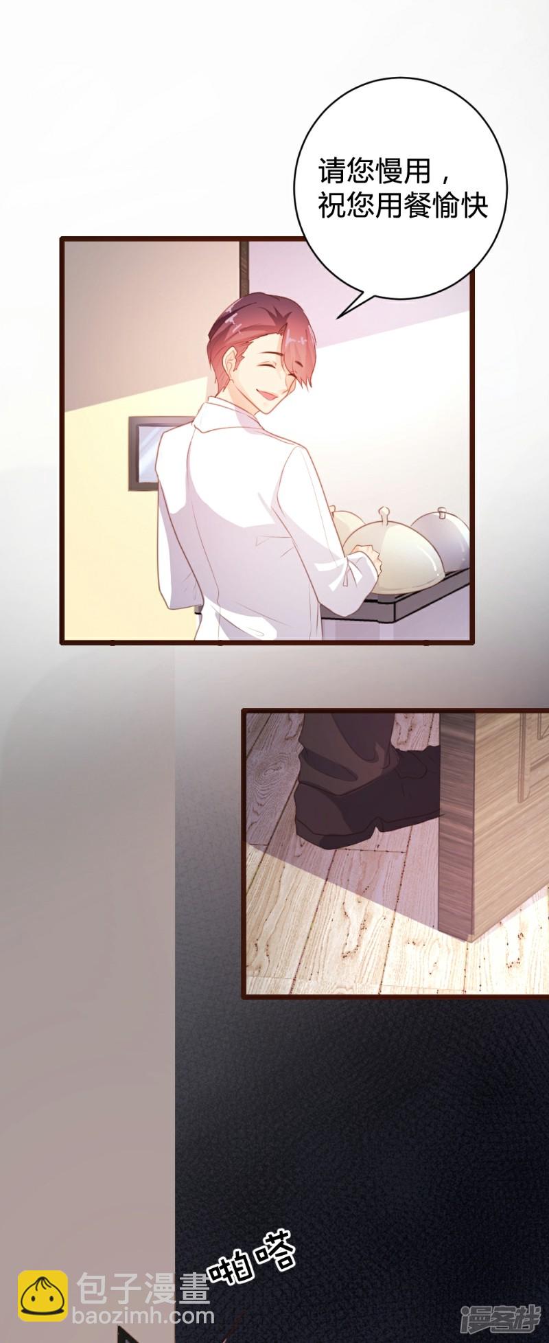 《一纸契约，惹上冷情总裁》第86话 第9页