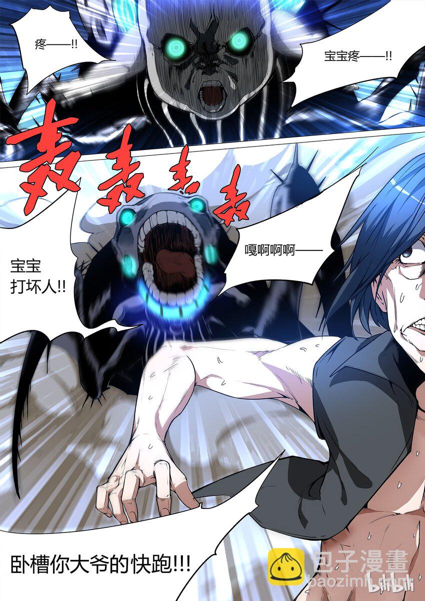 《草莓狂战记》03 第10页
