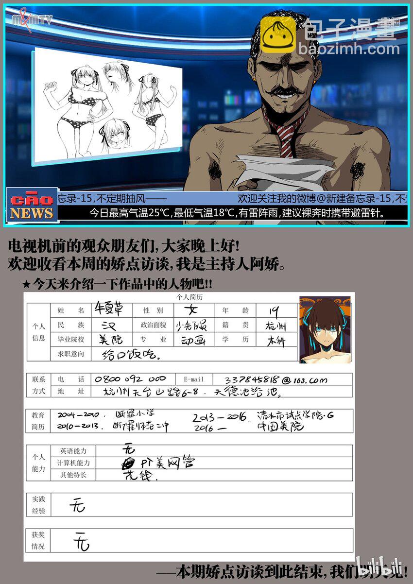 《草莓狂战记》03 第12页