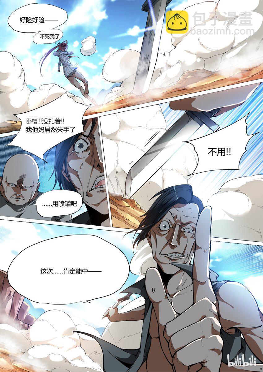 《草莓狂战记》03 第4页
