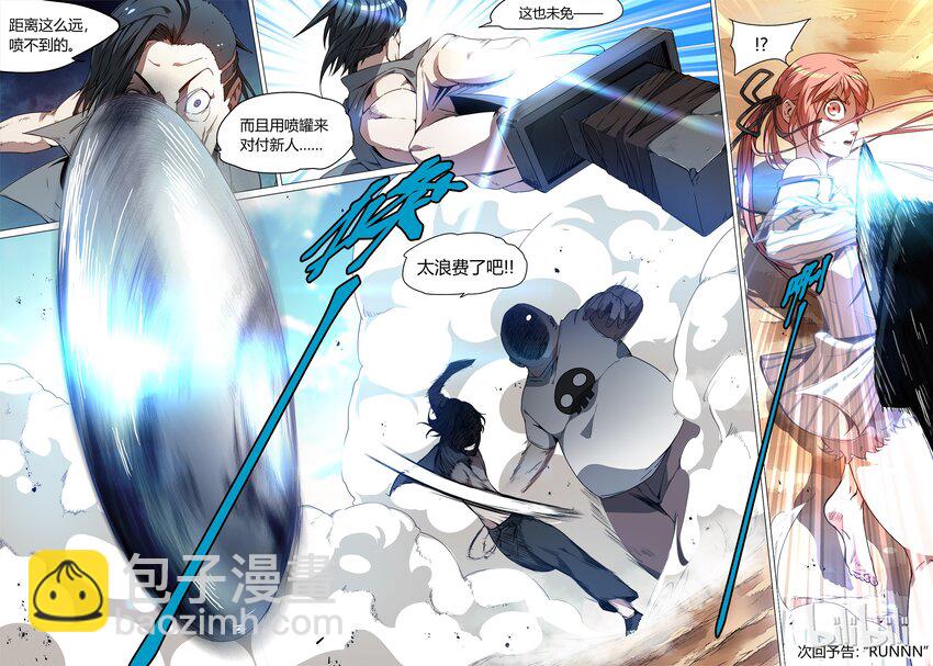 《草莓狂战记》02 第11页