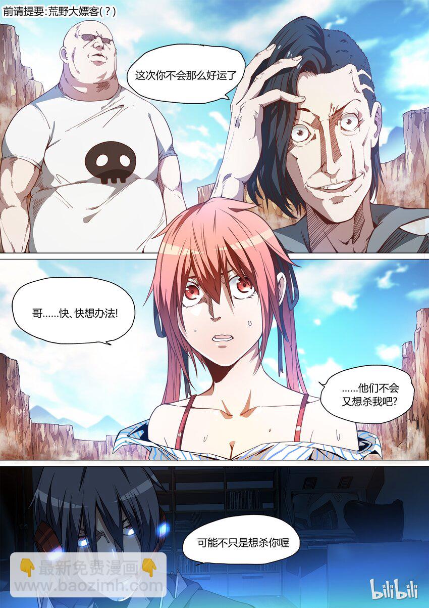 《草莓狂战记》02 第2页