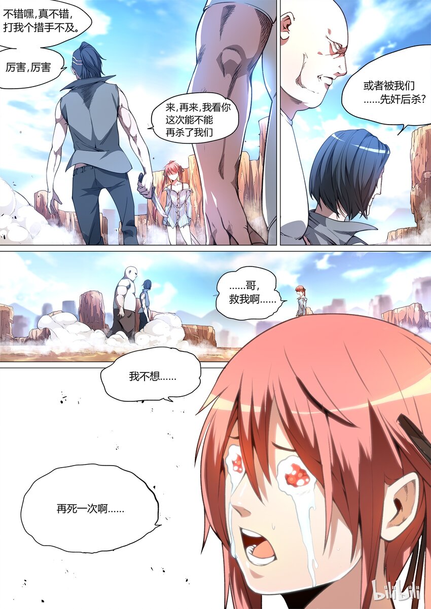 《草莓狂战记》02 第3页