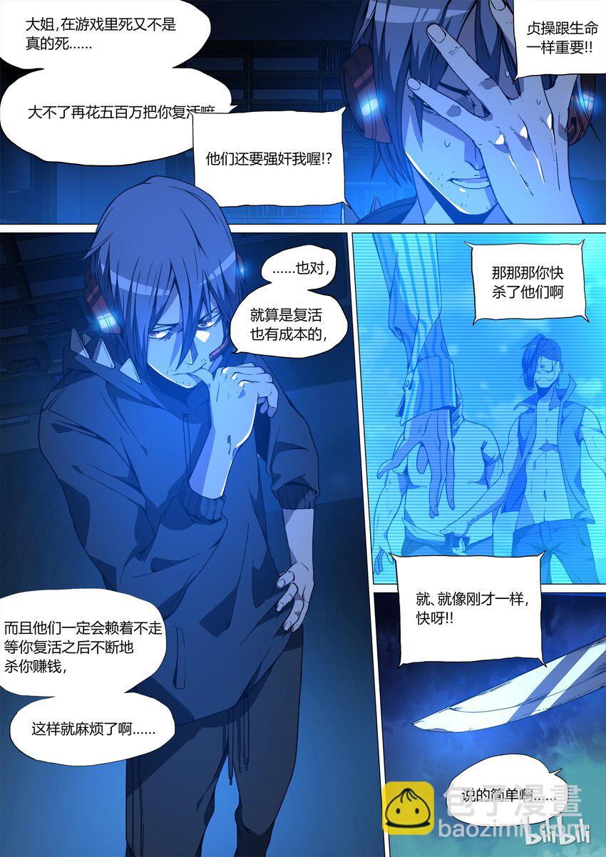 《草莓狂战记》02 第4页