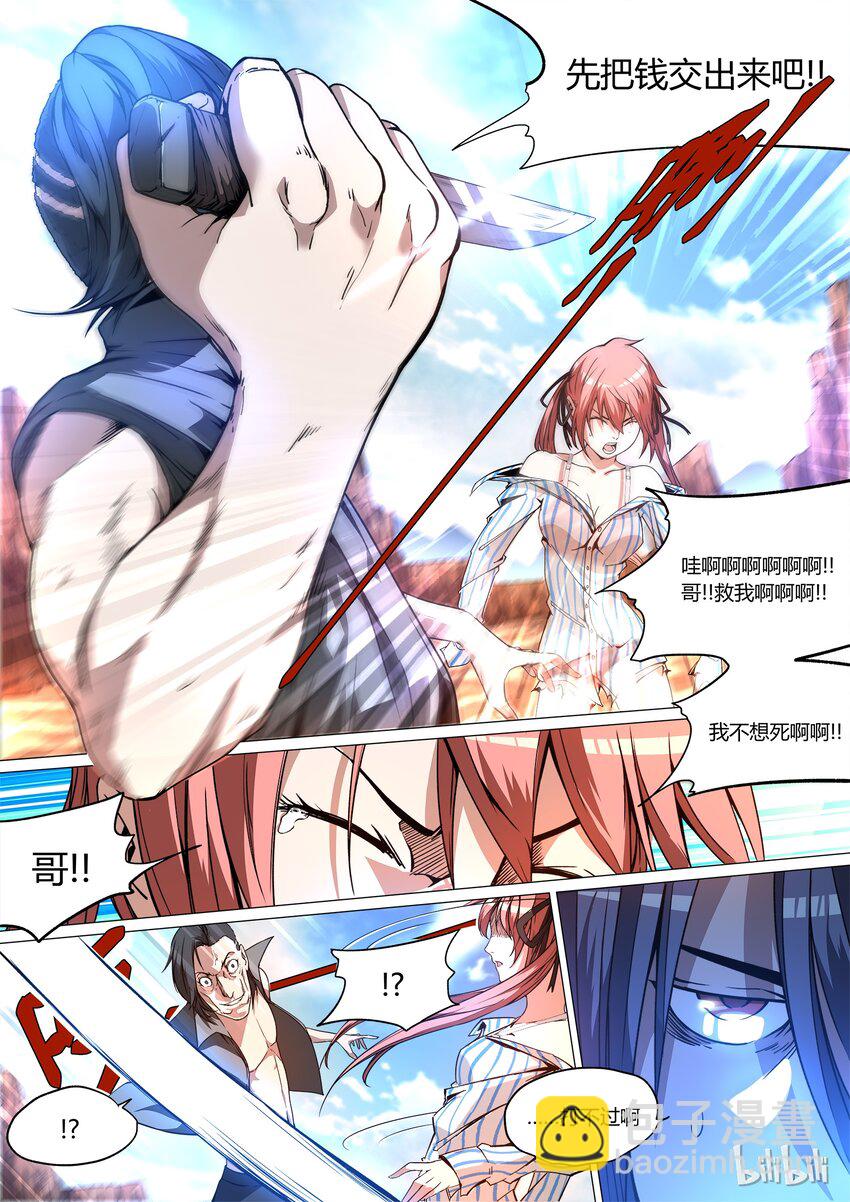 《草莓狂战记》02 第5页