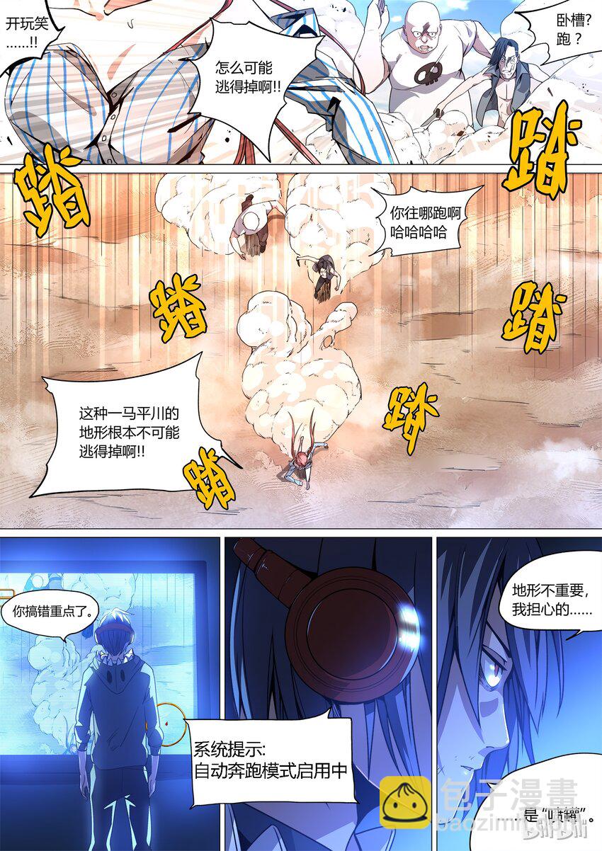 《草莓狂战记》02 第7页