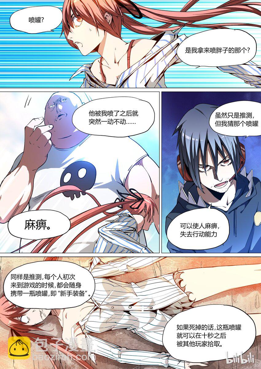 《草莓狂战记》02 第8页