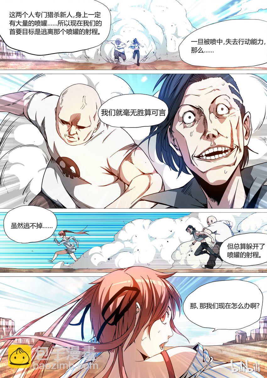 《草莓狂战记》02 第9页