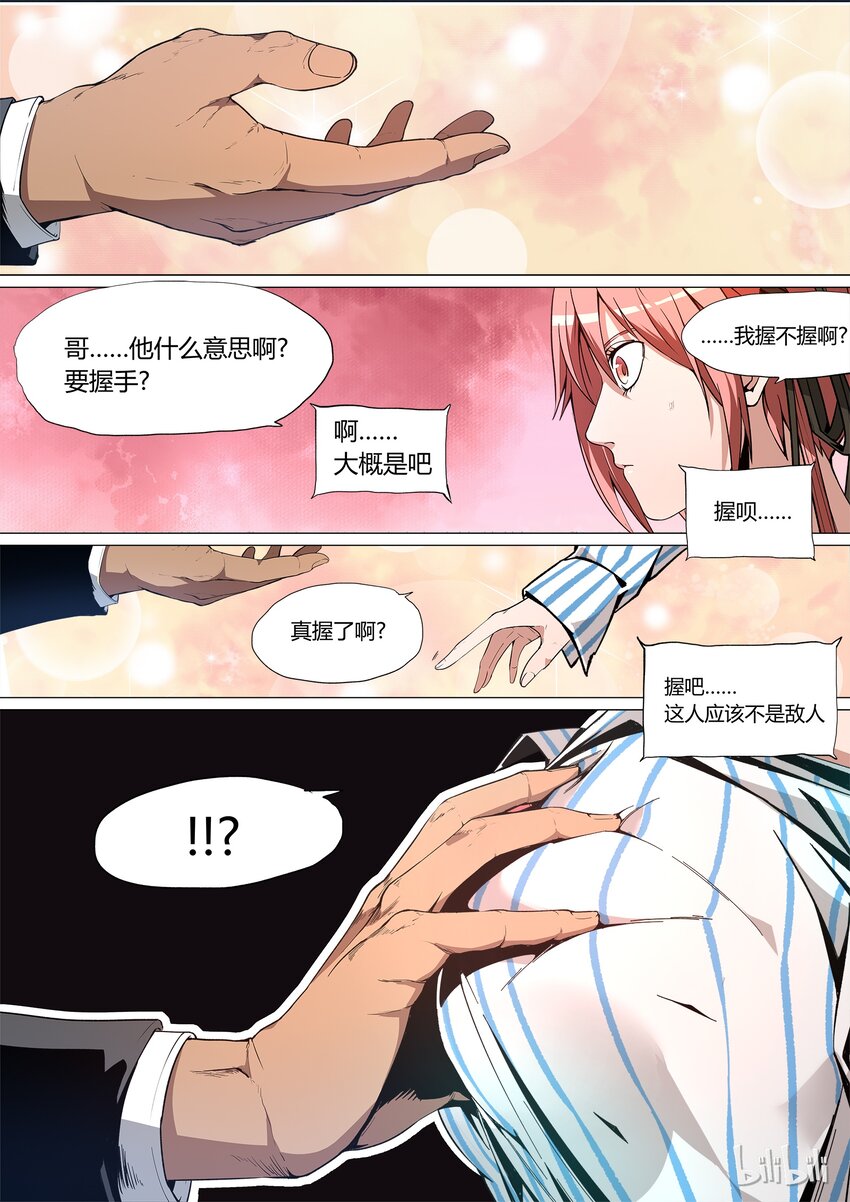 《草莓狂战记》04 第7页