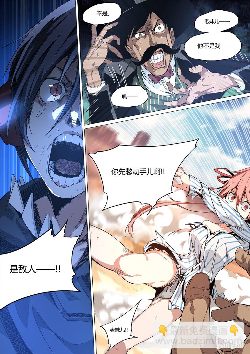 《草莓狂战记》04 第9页