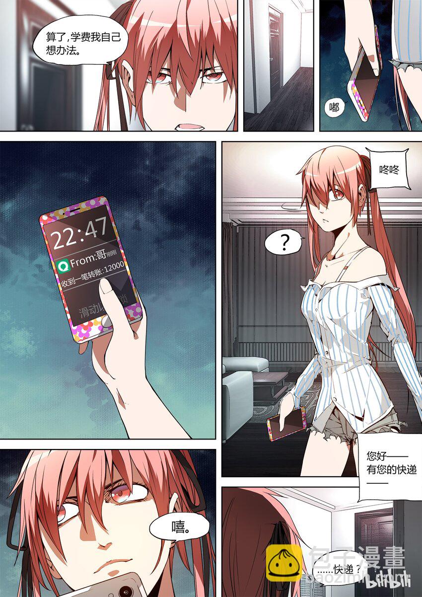《草莓狂战记》01 第10页