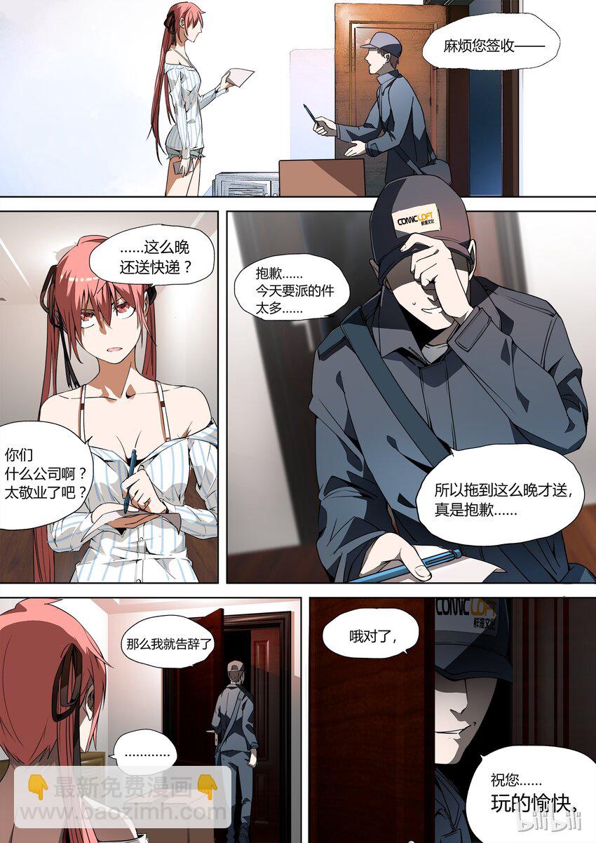 《草莓狂战记》01 第11页