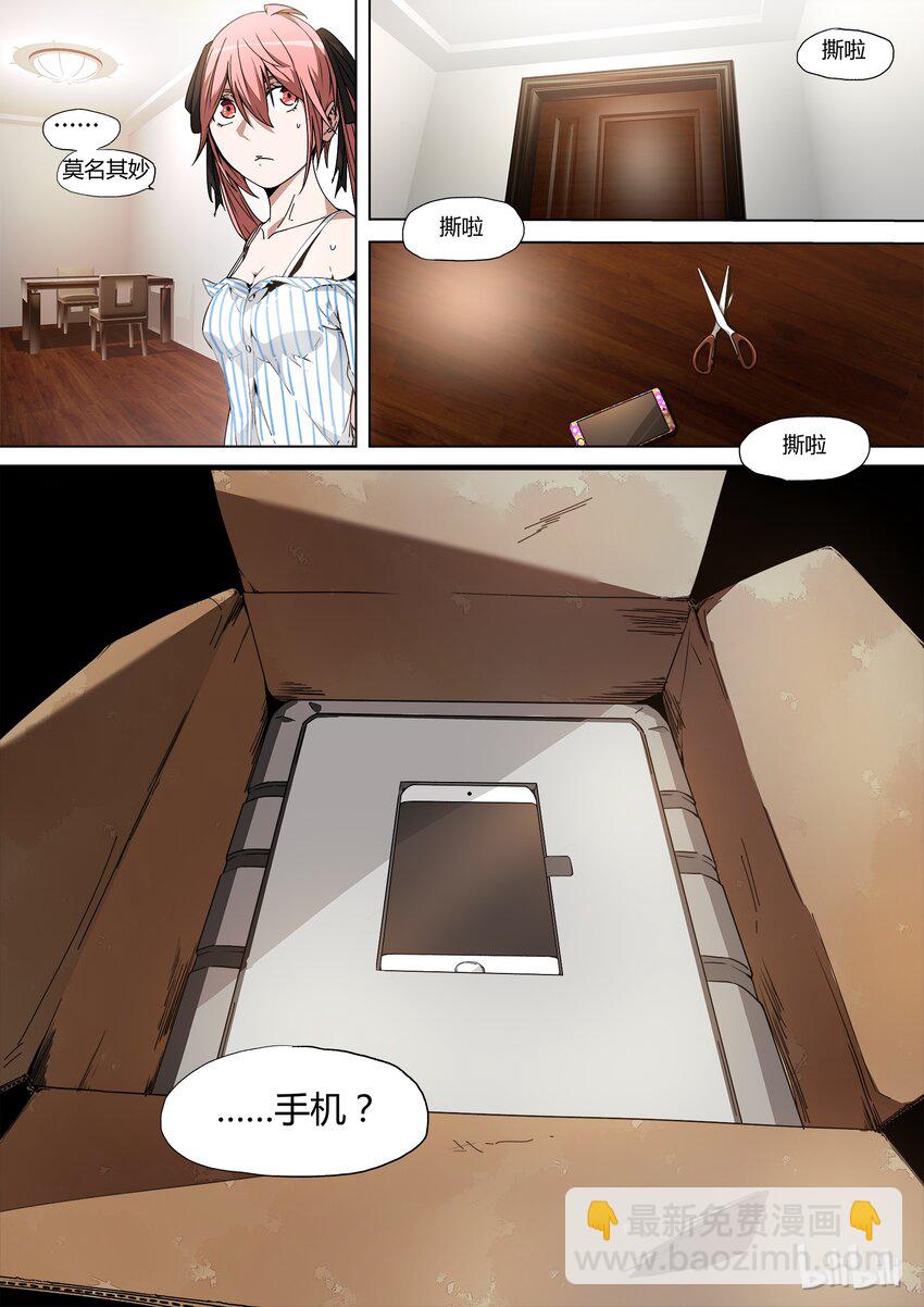 《草莓狂战记》01 第12页