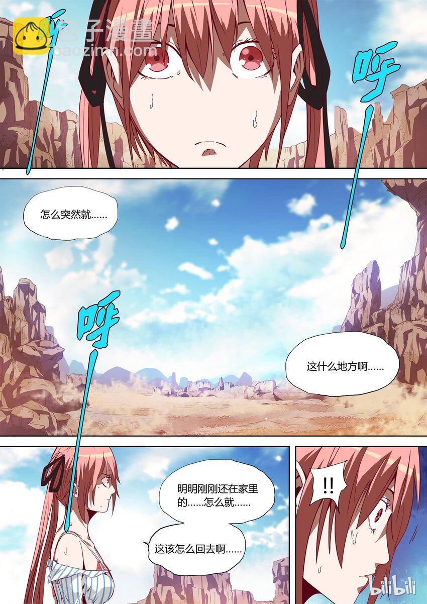 《草莓狂战记》01 第20页